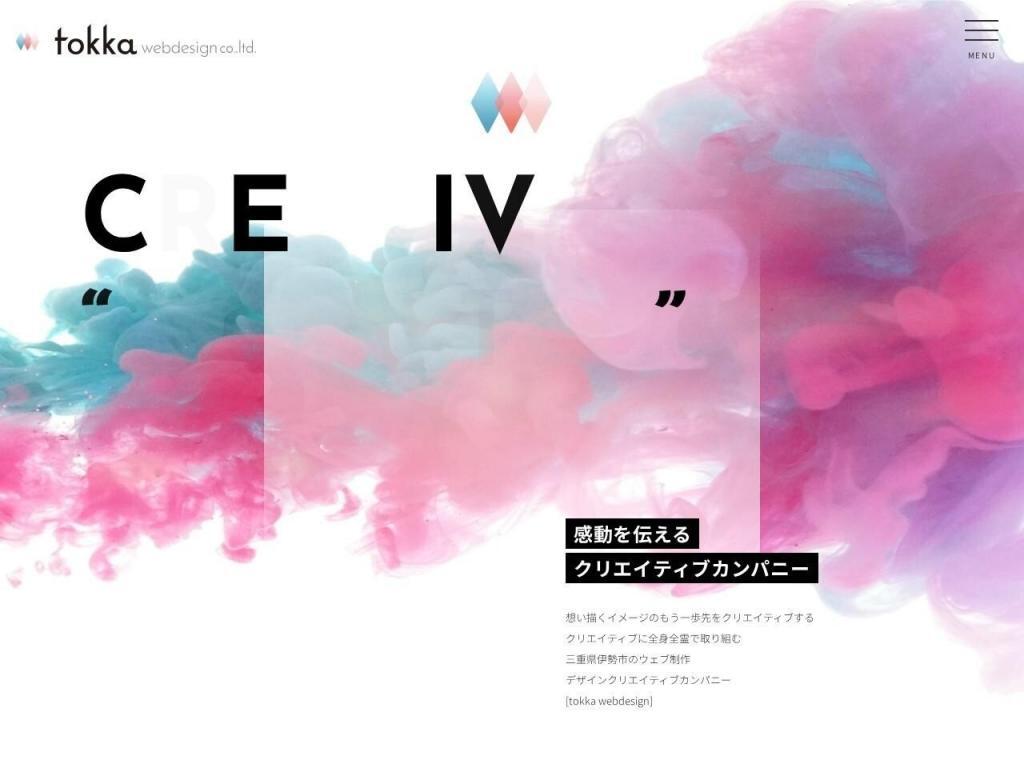 株式会社tokka webdesign