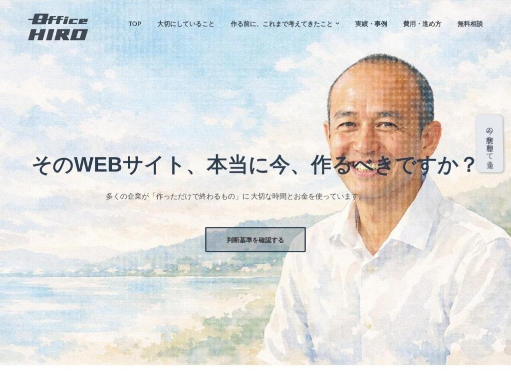 オフィス・ヒロ