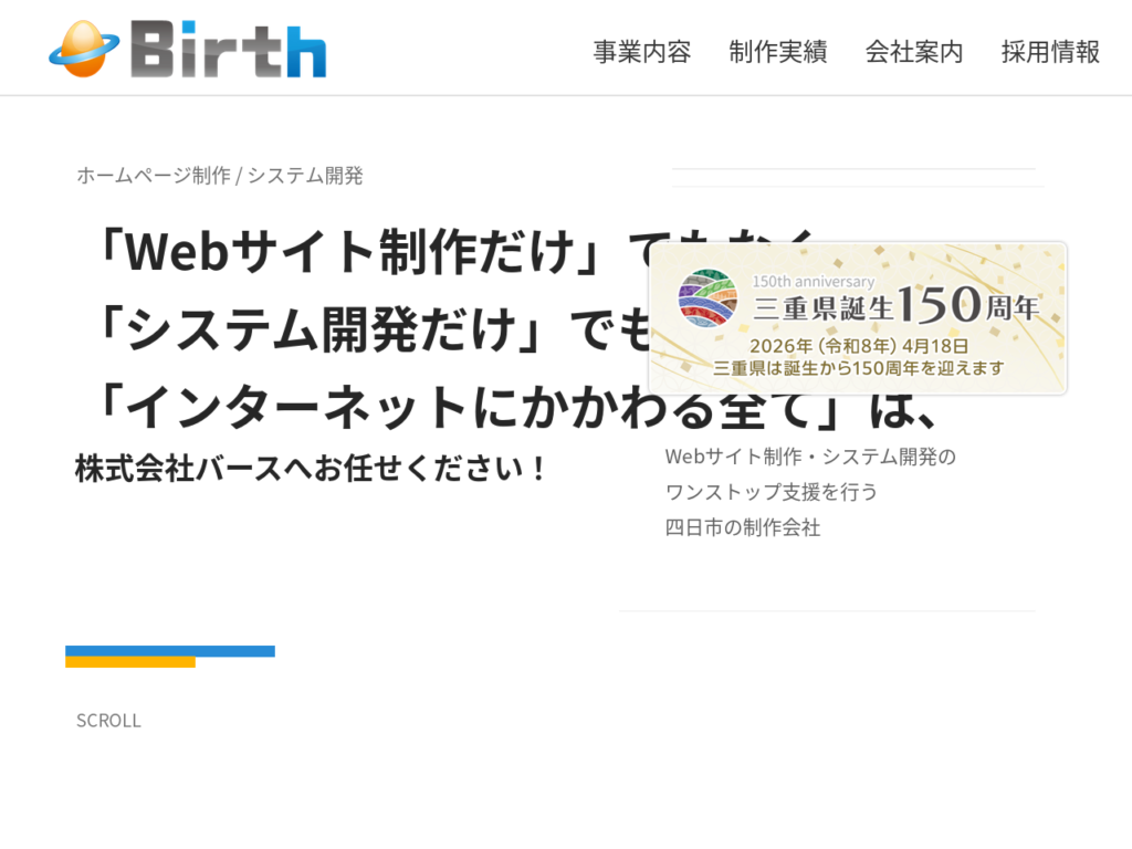 株式会社バース