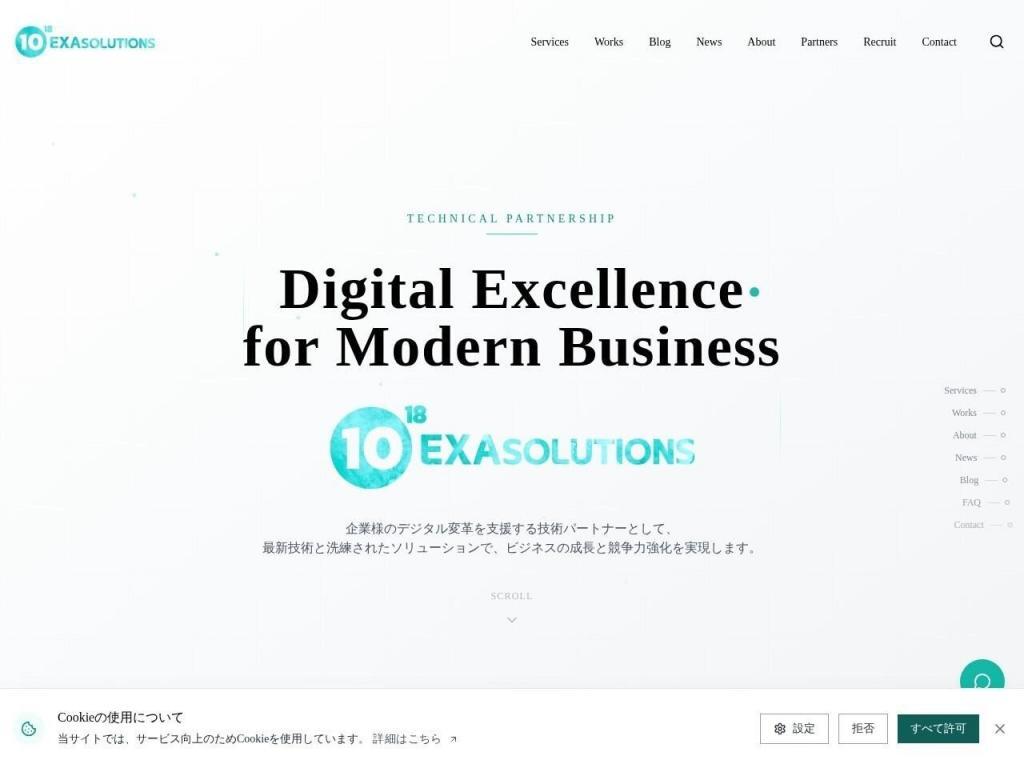 株式会社エクサソリューションズ