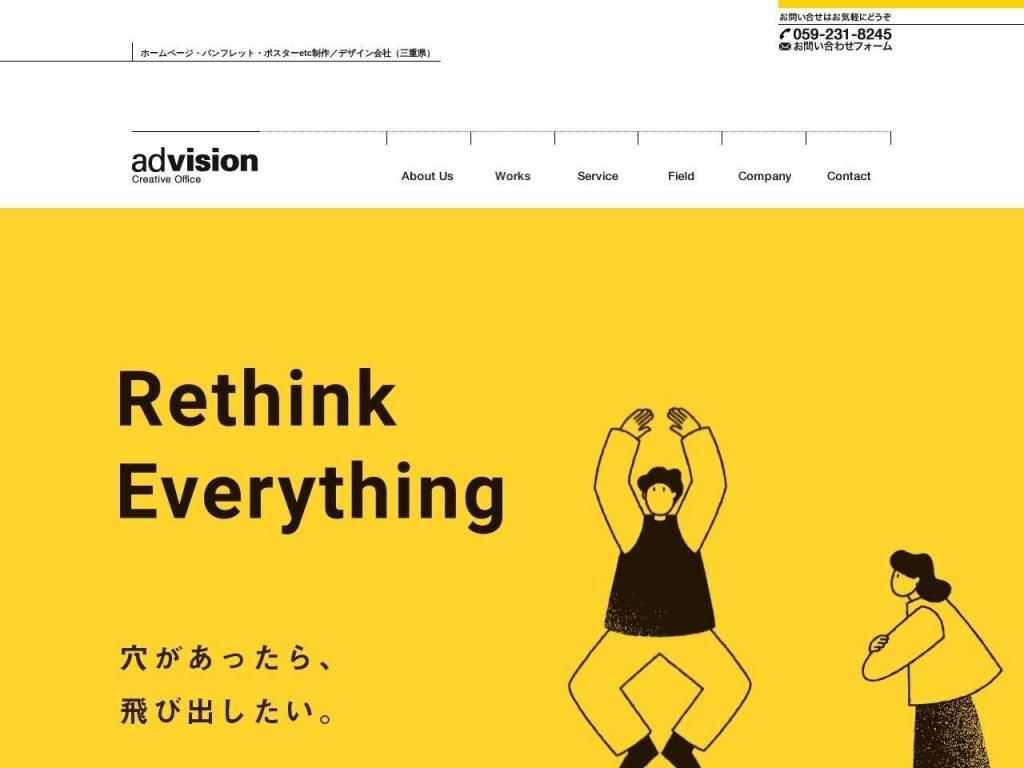 株式会社アド・ビジョン